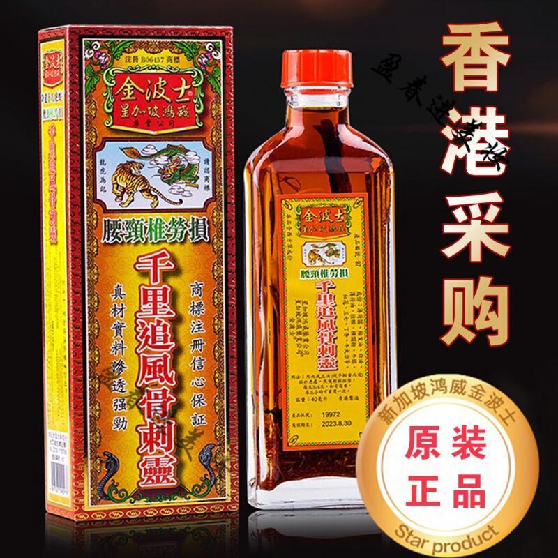 水漾花田五毒透骨灵香港新加坡万应五毒皇万里追风透骨灵油千里追风油40毫升视频介绍 水漾花田五毒透骨灵香港新加坡万应五毒皇万里追风透骨灵油千里追风油