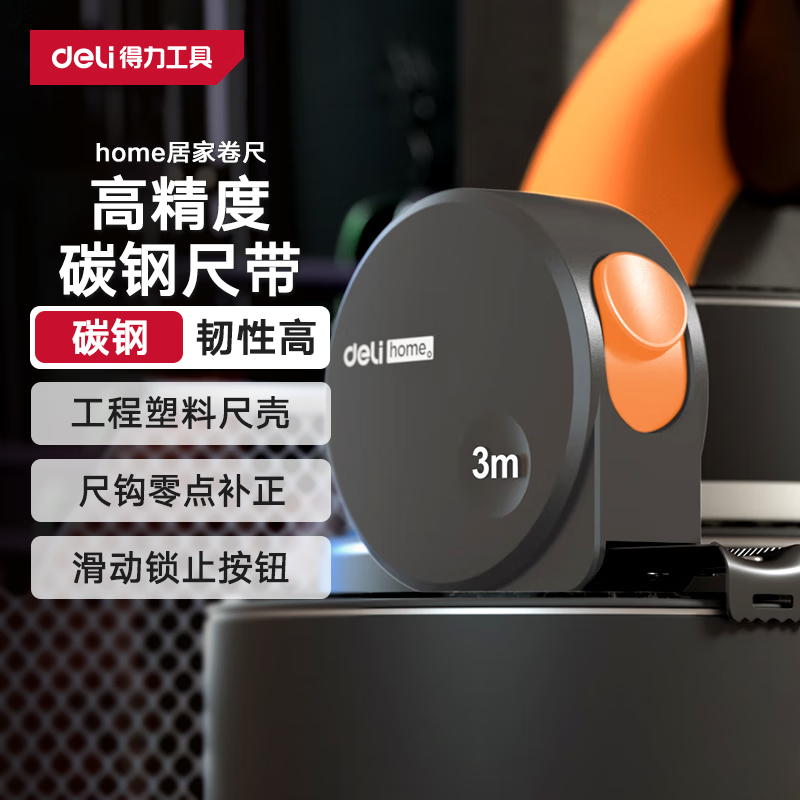 得力(deli)居家卷尺盒尺高颜值办公钢卷尺伸缩尺木工尺子高精度钢尺3m炫彩橙 home系列HT8316C高清大图