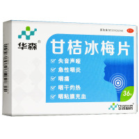 [2盒装 38元/盒]华森 甘桔冰梅片0.2g*36片/盒*2盒装 急性咽炎咽痛咽干 失音声哑清热开音咽喉药