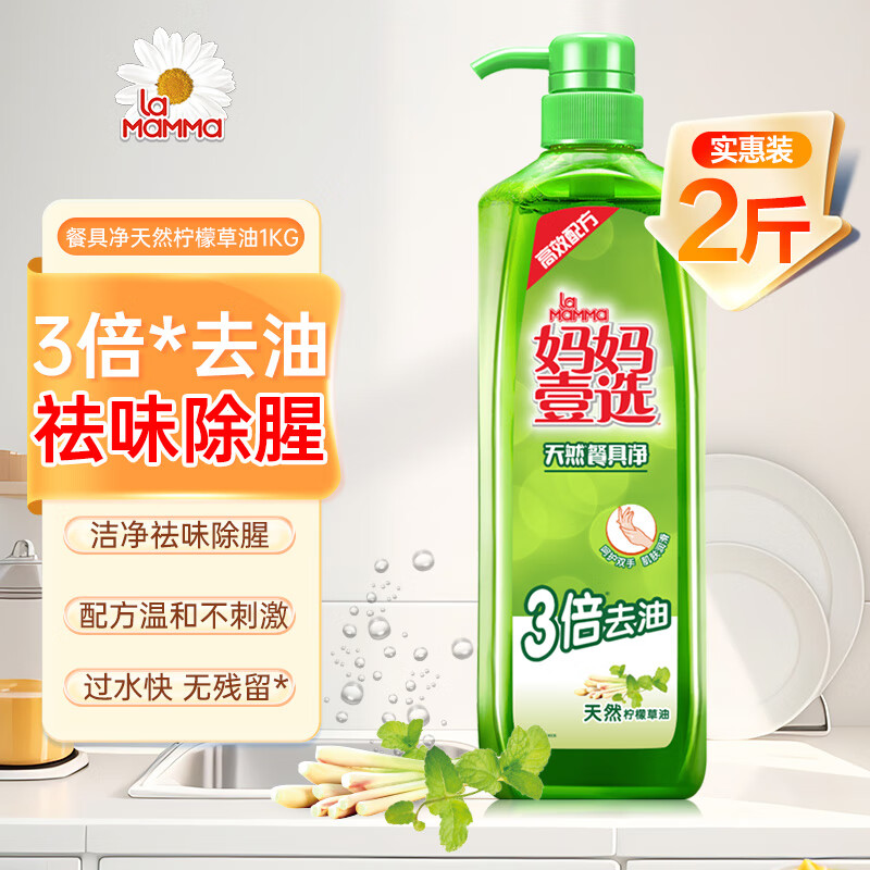 妈妈壹选 餐具净洗洁精2斤柠檬草去油污 厨房洗碗果蔬洗涤灵清洁不伤手 1kg