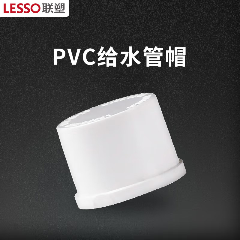 联塑 PVC-U 白色给水管帽 DN25 30个/包(单位:包)货期7天高清大图
