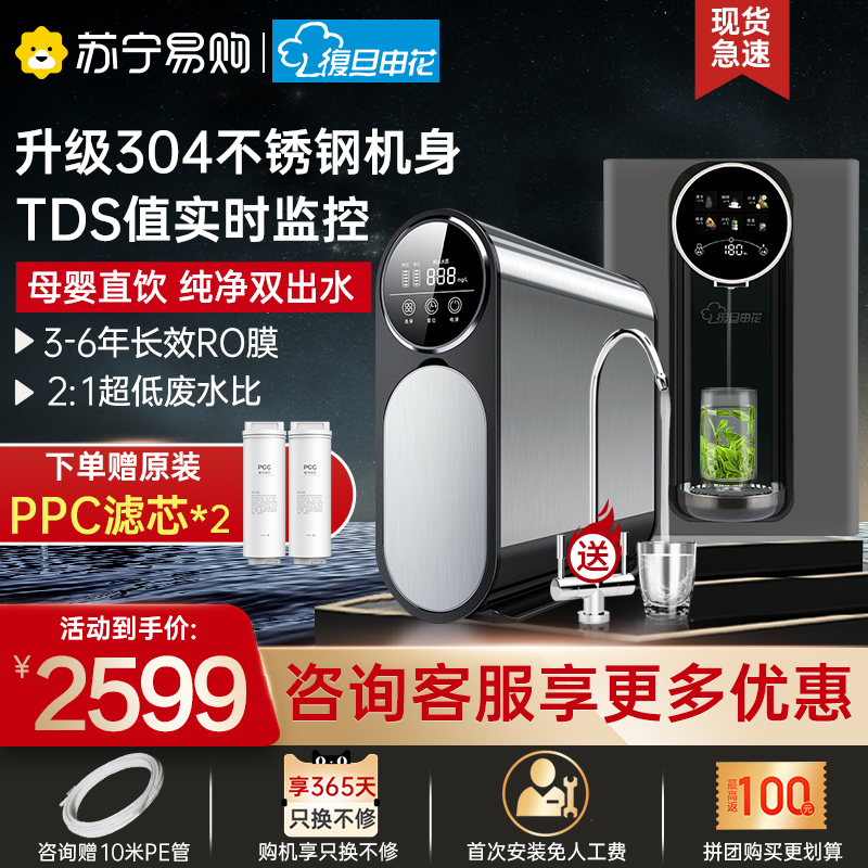 复旦申花厨房家用净水器600G新款反渗透厨房净水器