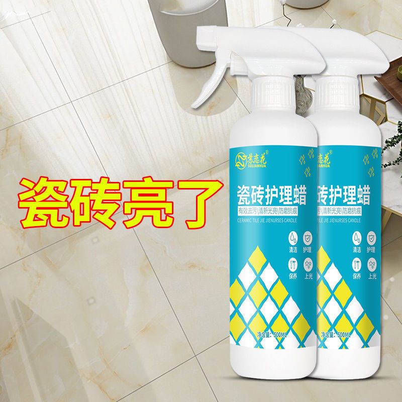 瓷砖护理蜡地砖抛光打蜡大理石材地板保养清洁去污增亮剂上光打腊 2瓶瓷砖护理蜡(巨划算)