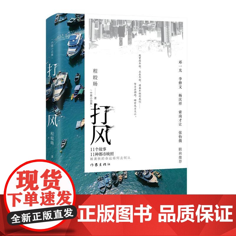 打风 程皎旸作家出版社高清大图