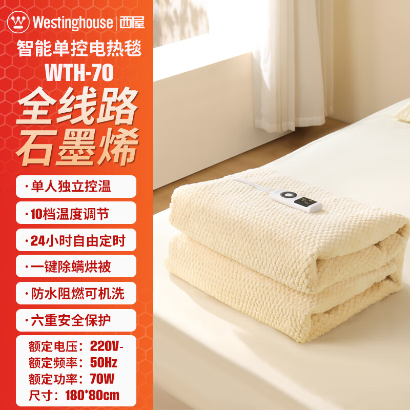 西屋Westinghouse WTH-70电热毯高清大图