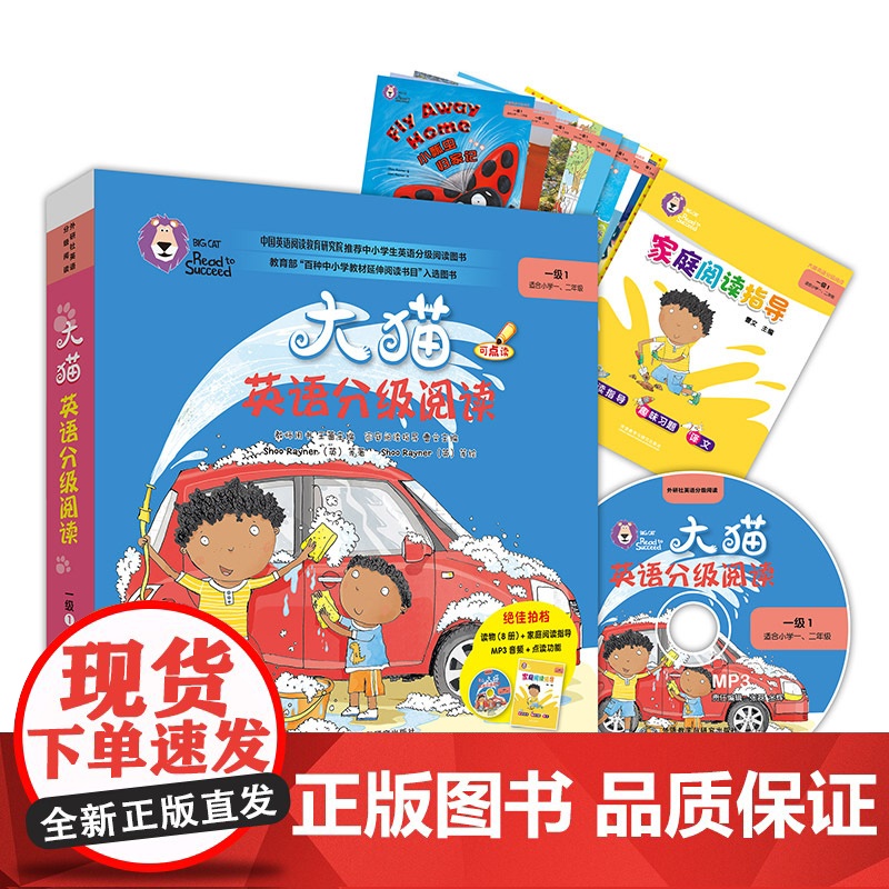 大猫英语分级阅读预备级启蒙级1-14级+自然拼读1-5级 一二三四五六七年级学前八九十十一十二十三十四级 大猫英语分级阅高清大图