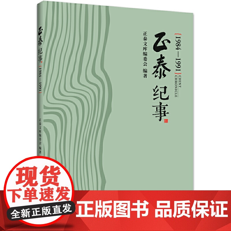 正泰纪事(1984-1991)高清大图