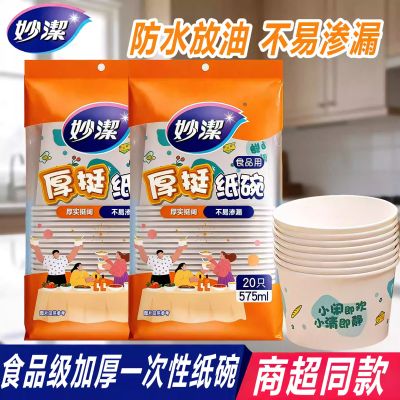 妙洁一次性纸碗圆形厚挺食品级防水放油不易渗漏加厚餐碗耐高温