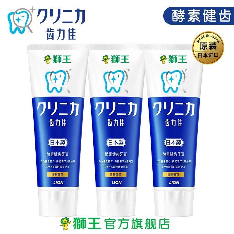 LION/狮王 齿力佳日本进口酵素健齿牙膏3支装