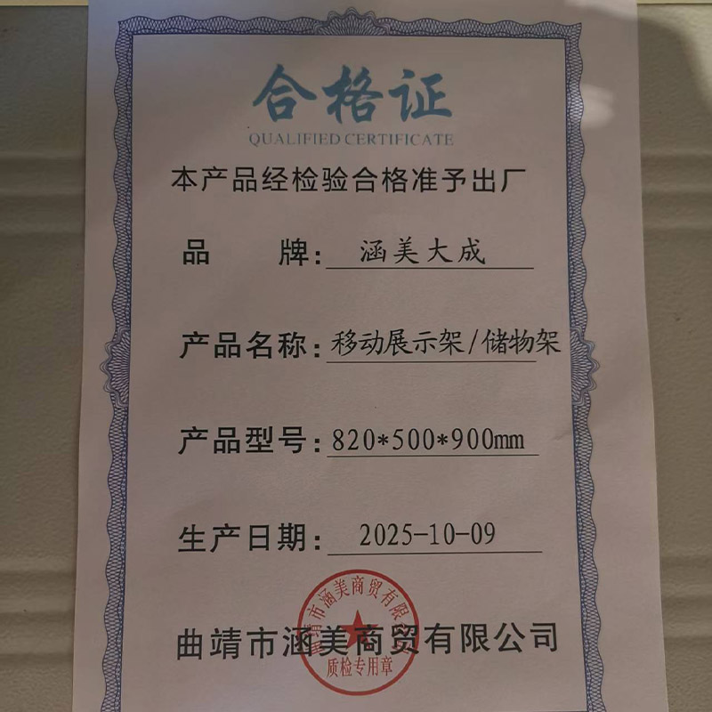 涵美大成 移动展示架 820*500*900mm 个高清大图