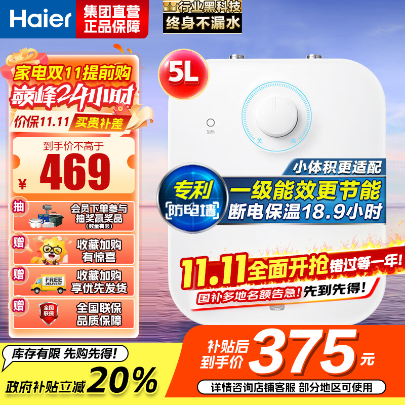 海尔(Haier)一级能效5升迷你上出水电热水器小厨宝1750W速热小尺寸大水量金刚胆不漏水 EC5FA[以旧换新]