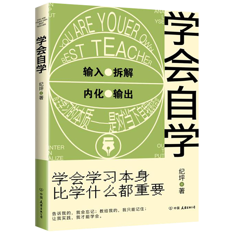 醉染图书学会自学9787505751361