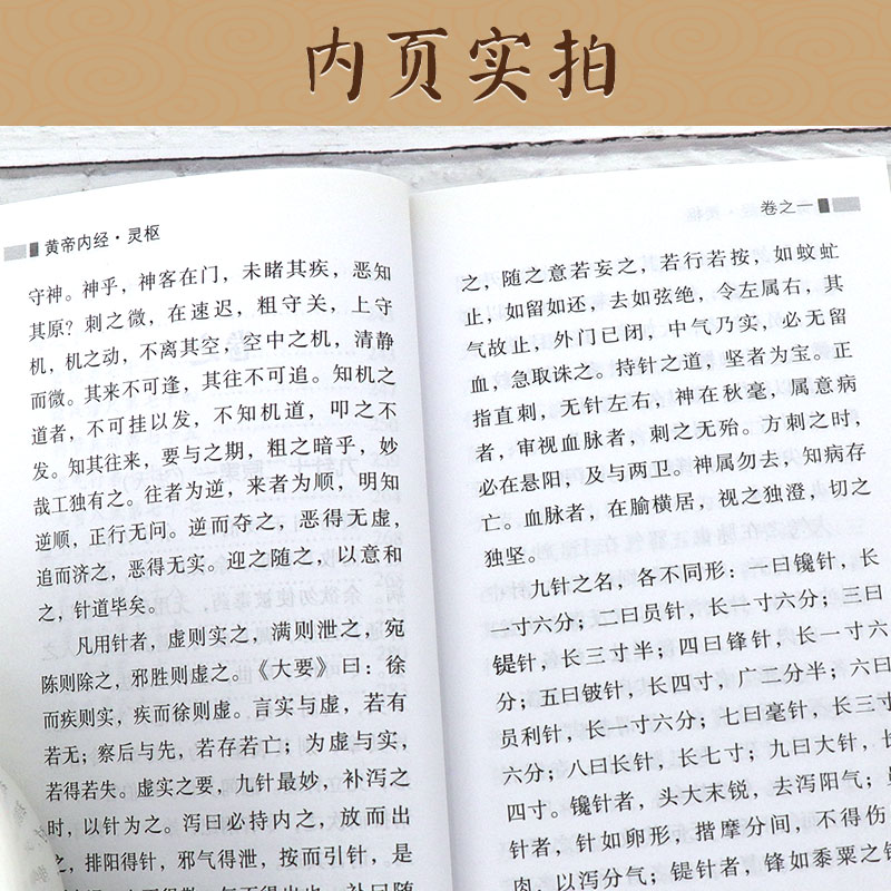 [醉染正版]中医四大经典便携诵读本 黄帝内经素问灵枢 皇帝全集正版原著白话版中医正版徐文兵四季养生讲义书籍解析校注伤寒论高清大图