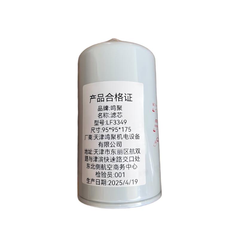 鸣聚 滤芯 LF3349 个高清大图