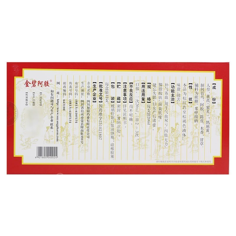玉仁 益气养血口服液 10支养血益气短心悸体虚乏力可搭气血双亏产后诸虚药[补气补血类目]液体剂:5盒+4盒阿胶益寿口服液