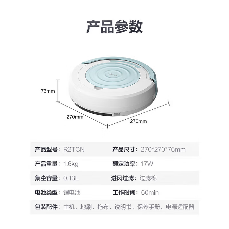 美的(Midea)扫地机器人R2TCN 扫拖一体机高清大图