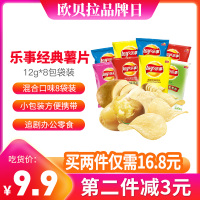 【第二件减3元】乐事(LAY'S) 膨化食品 随机口味薯片12g*8(休闲食品网红零食)邀新