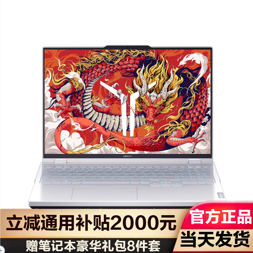 联想(Lenovo)拯救者R9000P 202416英寸电竞游戏本笔记本电脑(R9-7945HX