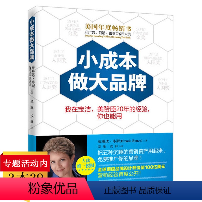 【正版】小成本做大品牌品牌洗脑品牌只做不说的营销秘密品牌22律如何让品牌直击人心