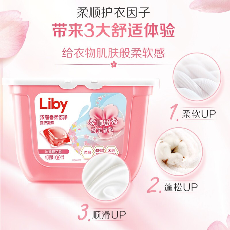 [40颗]立白浓缩香柔倍净洗衣凝珠320g护衣柔顺持久留香深层洁净高清大图