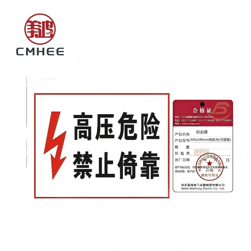 美鸿 CMHEE 标志牌 300x240mm铝反光(可定制)块高清大图