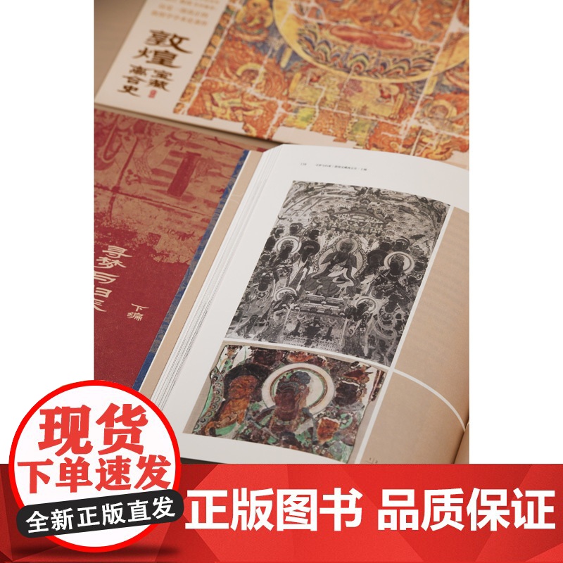 寻梦与归来:敦煌宝藏离合史全三册 敦煌 文化 艺术敦煌学 壁画 宝藏 遗书 彩塑 文化遗产数字化保护修复传承莫高窟藏经洞高清大图