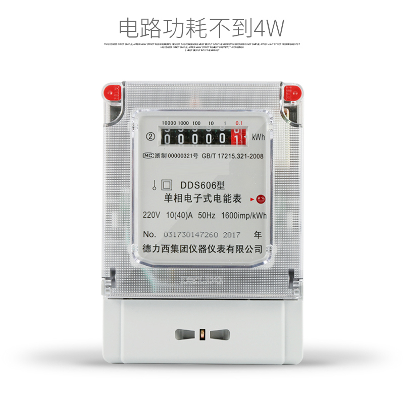 中锐智采 DDS606 10(40)A 2级 DDS606M240M4 电度表电子 家用智能220v 单个价格