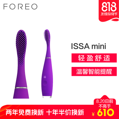 斐珞尔(FOREO) 电动牙刷 ISSA mini 儿童适用 充电式 梦幻紫 6000R/M 口腔健康