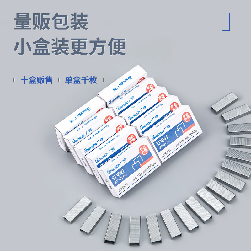 广博(GuangBo)10盒装10号订书钉订书针(1000枚/盒)升级款量贩装 财务人事办公用品试卷文件ZD5301高清大图