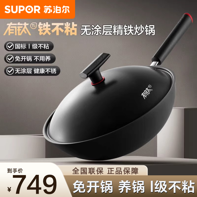 苏泊尔(SUPOR)有钛铁不粘炒锅铁锅36cm无涂层精铁锅通用炒菜锅HC36YT1