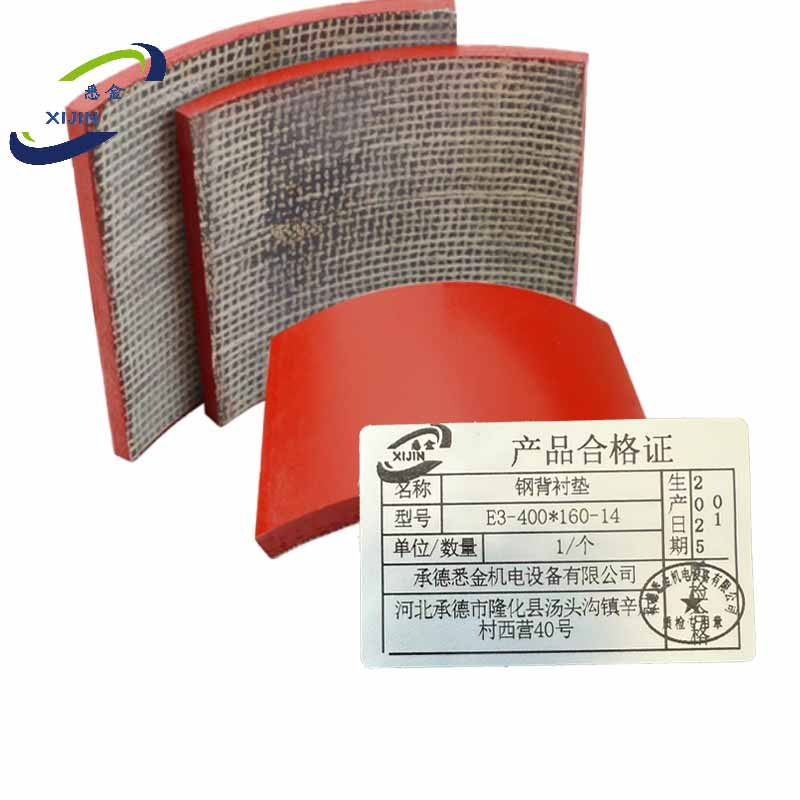 悉金 钢背衬垫 E3-400*160-14 个高清大图