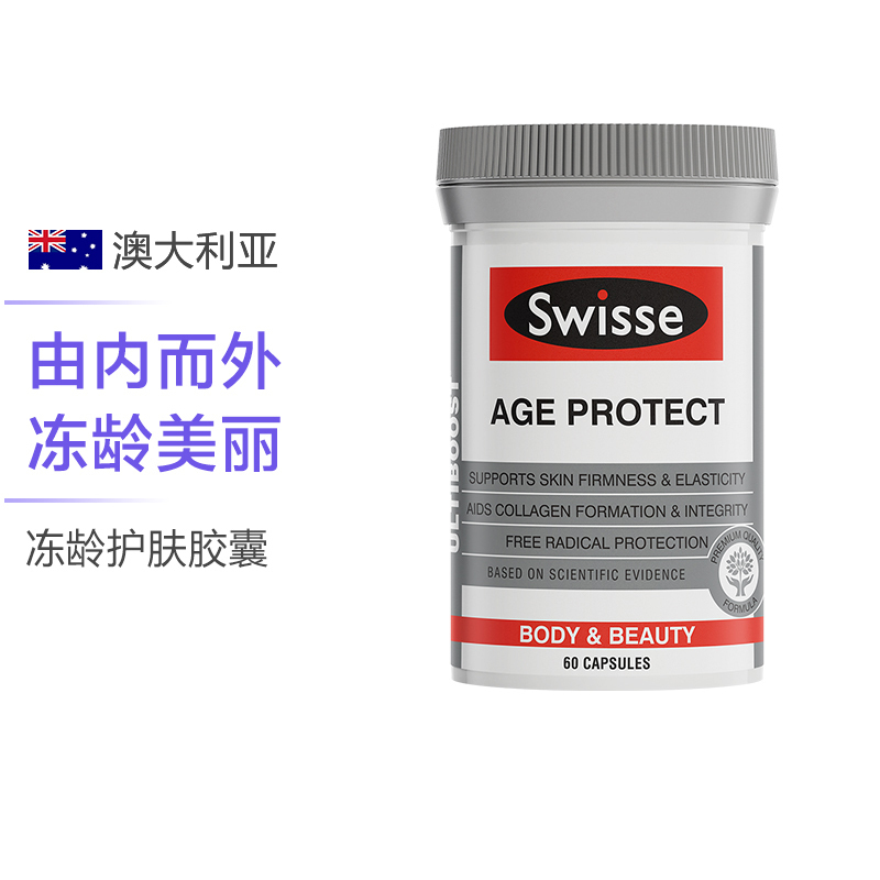 Swisse斯维诗 Ultiboost 冻龄护肤胶囊 60粒/瓶 膳食营养补充剂