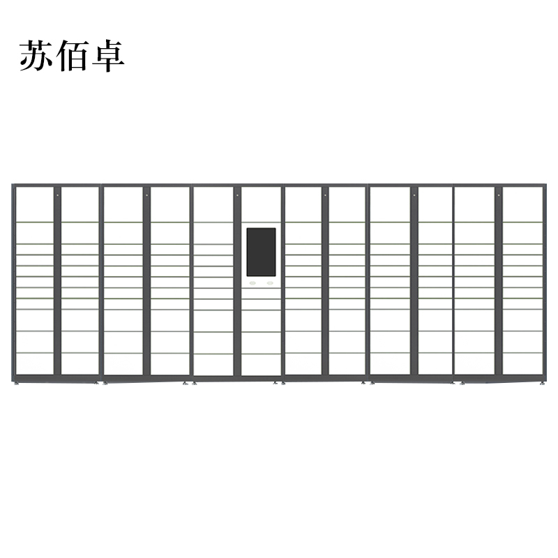 苏佰卓智能快递柜小区快递自提柜派件柜室外寄存柜信报箱储物柜一主五副127格