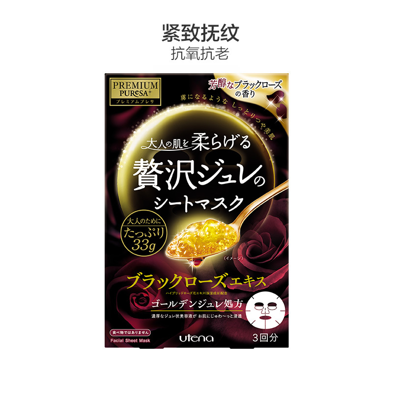 [抗初老]UTENA佑天兰 奢华璞俐莎 莹润水凝面膜(黑玫瑰)补水保湿紧致抚纹抗氧抗老 日本原装进口