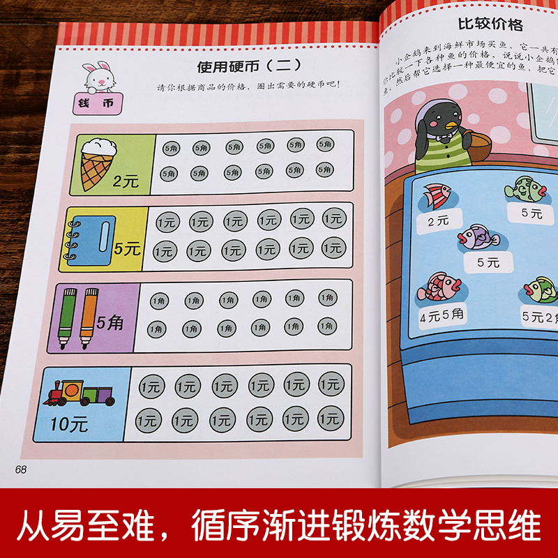 [正版]数学潜能早开发大班 阶梯数学适合4-5岁幼儿园数学启蒙书籍儿童思维训练游戏逻辑思维智力益智书宝宝趣味数学图书全高清大图