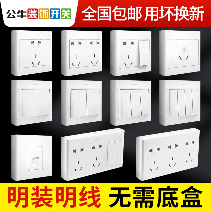 公牛明装开关插座面板超薄带一开五孔16a86型家用墙壁明线G09白色 插座加送电工胶带 一开单控