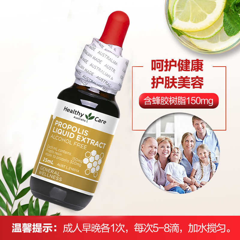 [雾霾卫士]Healthy Care 蜂胶滴液 25ml/瓶 澳洲进口 59克高清大图