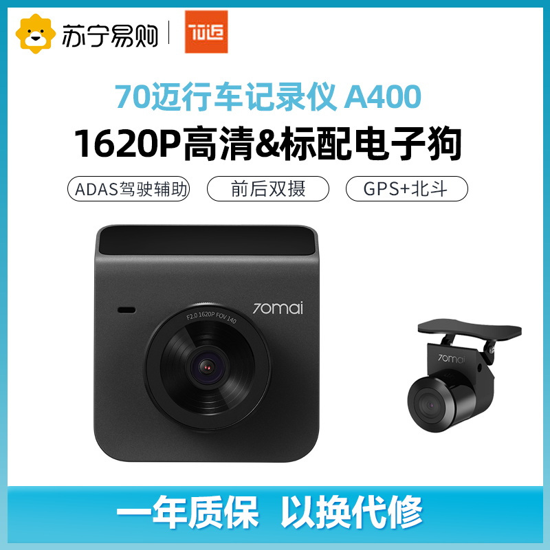 70迈智能行车记录仪魔方A400星空灰 1620P超高清夜视 电子狗 智能语音 WIFI互联 停车监控+70迈高清后拉摄