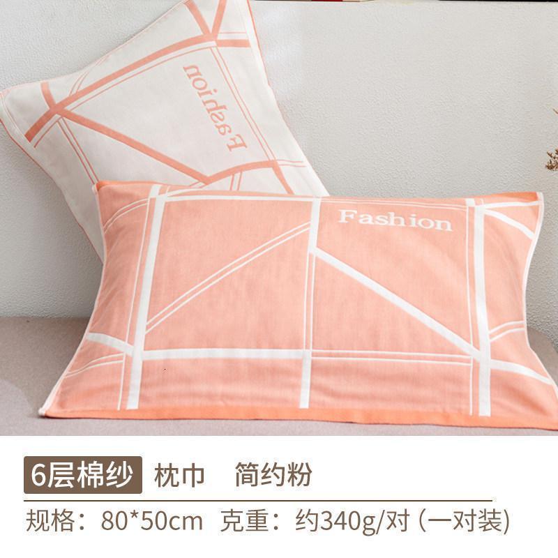 美帮汇纱布枕巾全棉一对装全棉欧式儿童单人枕头巾防滑不脱落 简约粉 默认尺寸