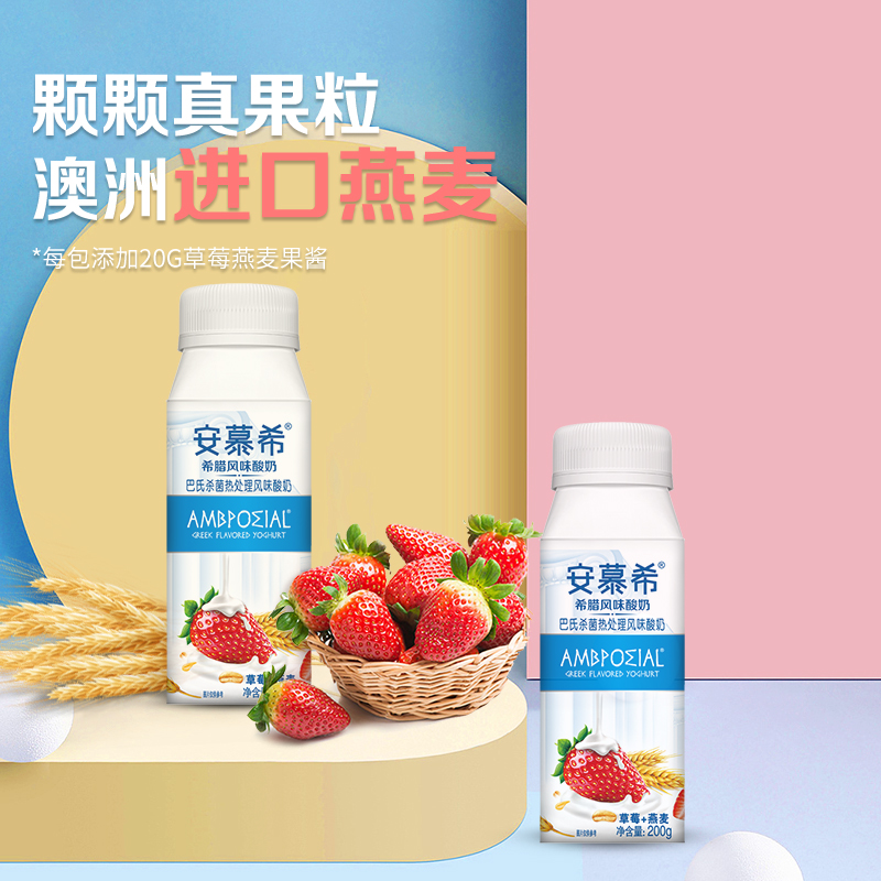 伊利安慕希草莓燕麦希腊风味酸奶200g*10高清大图