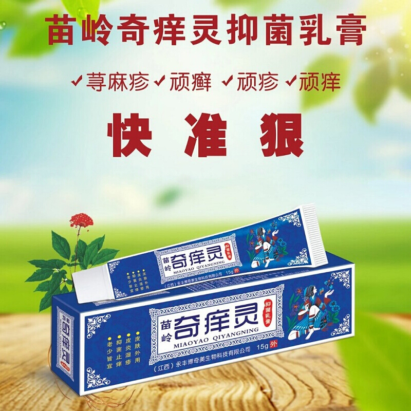 苗岭奇痒灵止痒乳膏奇痒灵乳膏博夫美苗岭奇痒灵乳膏软膏15g