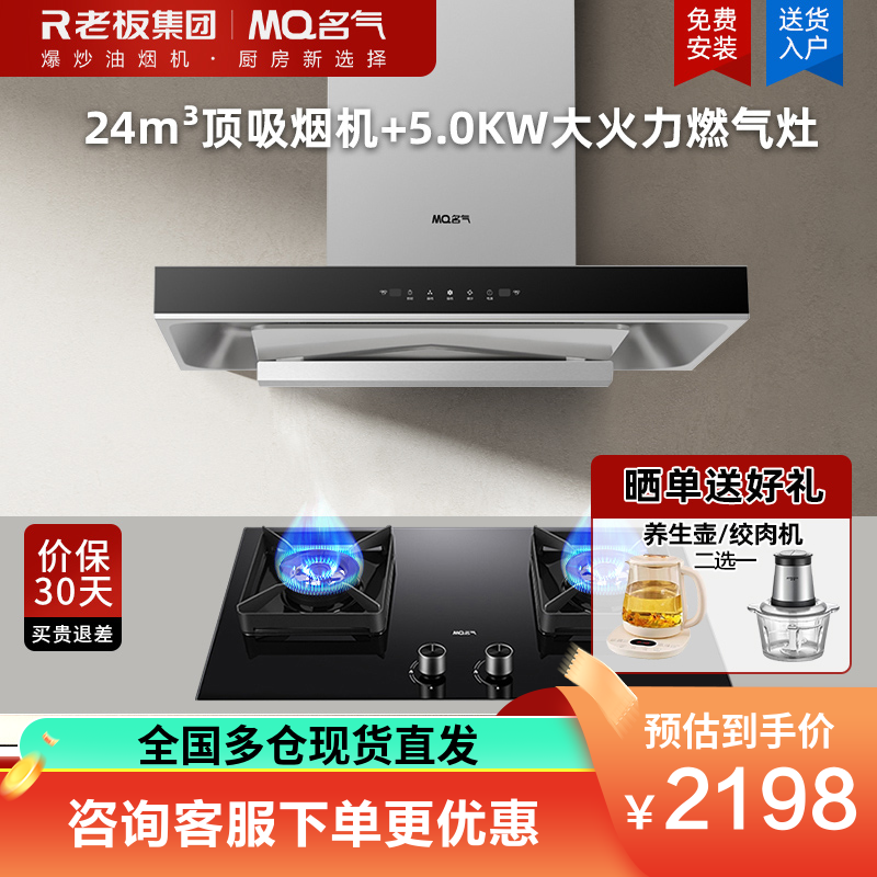 名气A8816+6510BT烟灶套装