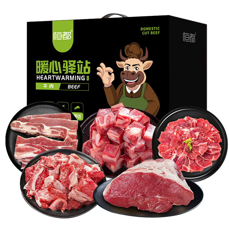恒都金牛悦福尚品原切精选牛肉组合-2150g