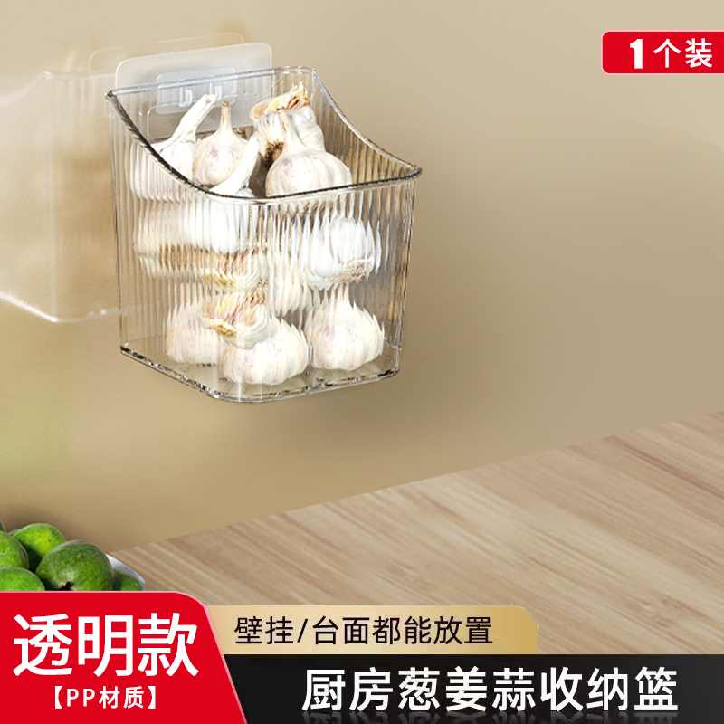 【补贴10%】厨房葱姜蒜收纳筐置物架浴室吊篮挂篮卫生间墙上塑料收纳篮收纳盒 方形晶白1个装送贴片