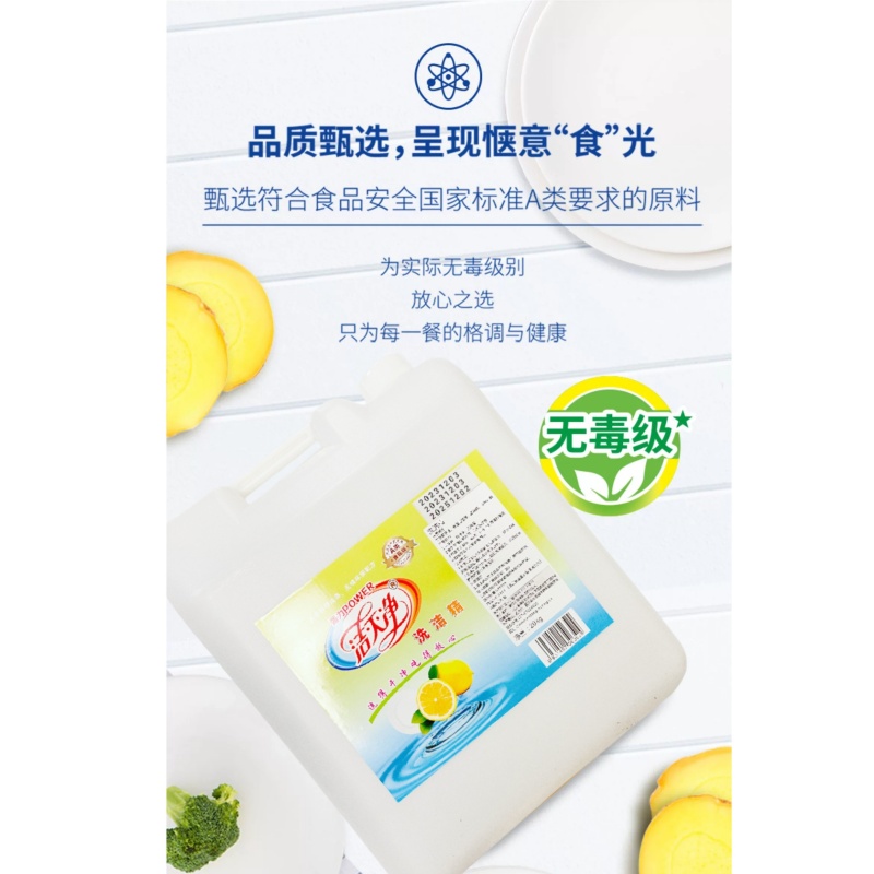 洁灭净牌柠檬洗洁精去油厨房洗碗易冲洗果蔬清洗大桶食用级别20kg高清大图