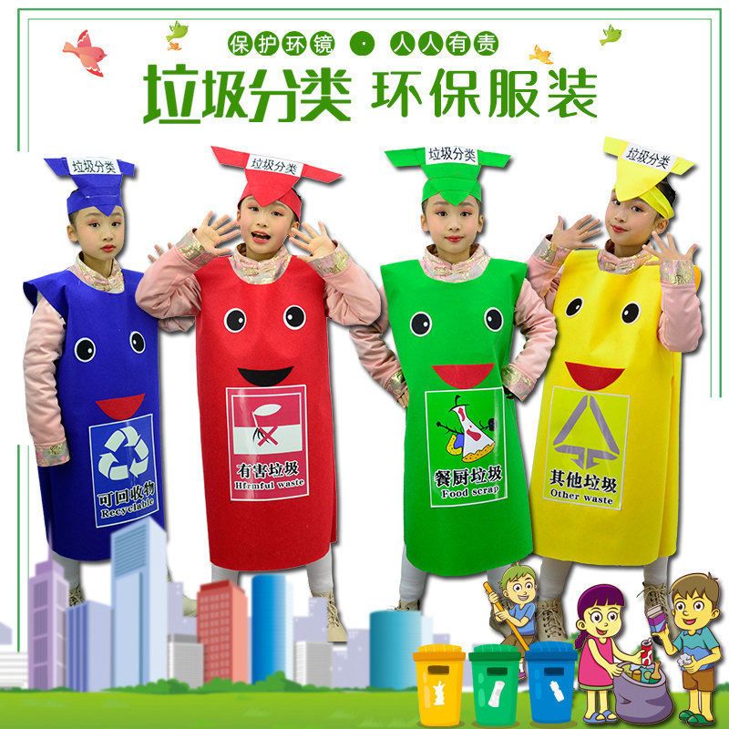 儿童节幼儿园垃圾分类服装环保走秀服创意演出道具表衣服成人亲子 红色有害垃圾环保服 110