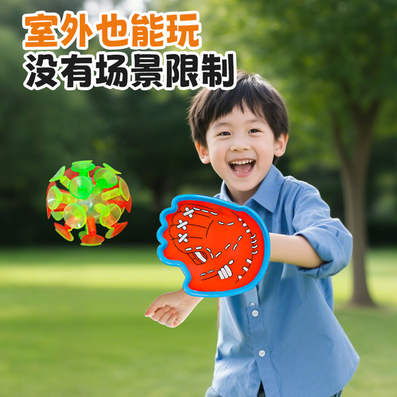趣味抛接球儿童发光手掌吸盘沾沾球双人亲子互动室内运动玩具3750高清大图