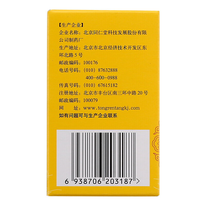 北京同仁堂 六味地黄丸120丸浓缩丸肾虚滋阴补肾腰酸盗汗遗精头晕耳鸣效同胶囊男女肾阴虚中成药丸剂 3盒装高清大图