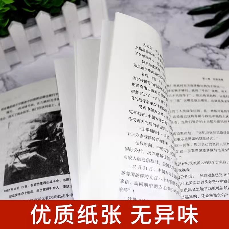 [正版]决战朝鲜李峰著 朝鲜战争书籍 上下2册白金珍藏插图版 长津湖书抗美援朝军迷书籍战争纪实历史战争书军事回忆录高清大图