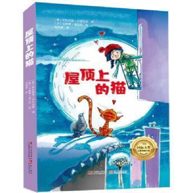 正版新书]屋顶上的猫 [7-10岁]格拉琪亚·齐娅瓦塔9787830083809高清大图